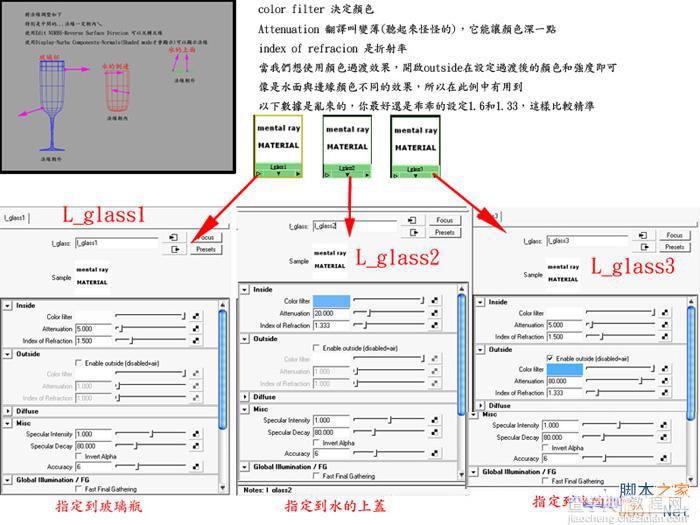 MAYA材质教程：制作真实的玻璃材质6