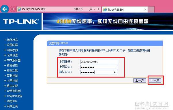 TP-Link无线路由器怎么设置？2014新版TP-Link路由器设置教程图解8