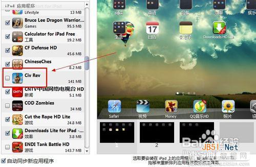 ipad如何卸载软件 ipad怎么卸载软件12