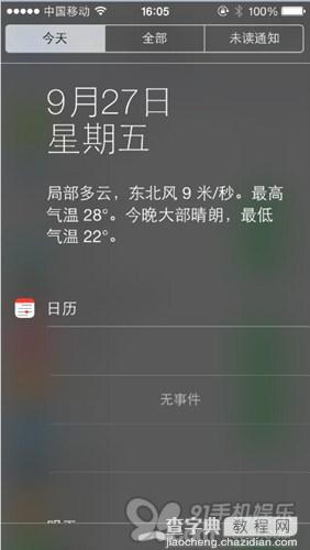 苹果iOS7正式版通知栏显示天气的方法(图文详解)1