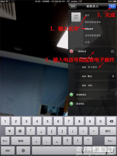 ipad怎么拨打视频电话？通过FaceTime实现视频通话教程6