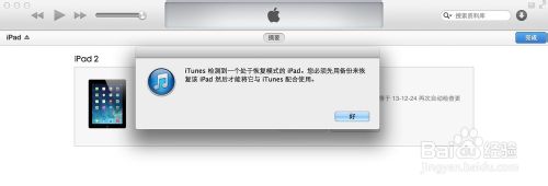 iPad更新后显示连接iTunes画面怎么办？如何处理5