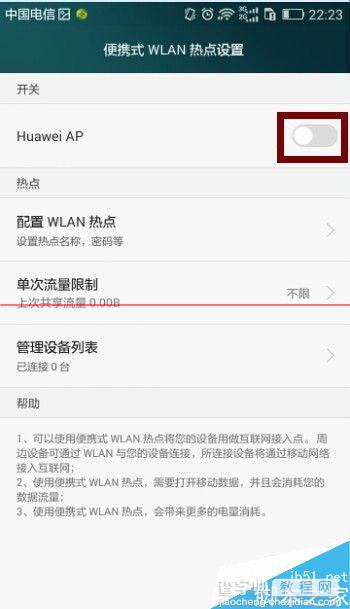 华为荣耀4X怎么设置便携式热点？5