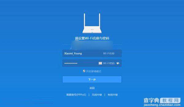 小米路由青春版怎么设置？小米路由器青春版图文设置使用教程详解7