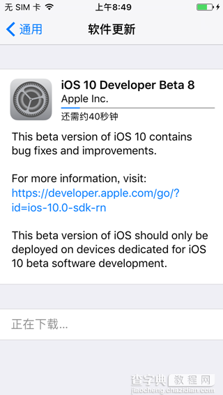 苹果推送iOS10开发者预览版Beta8及公测版Beta7的更新:或为修复安全漏洞2