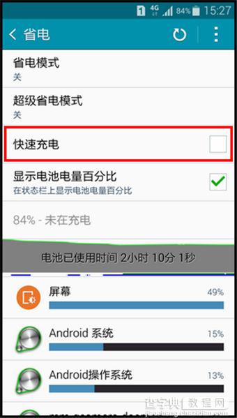 三星note4快速充电功能使用方法图解3