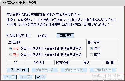 无线路由器无线MAC地址过滤设置方法(指定电脑上网)1