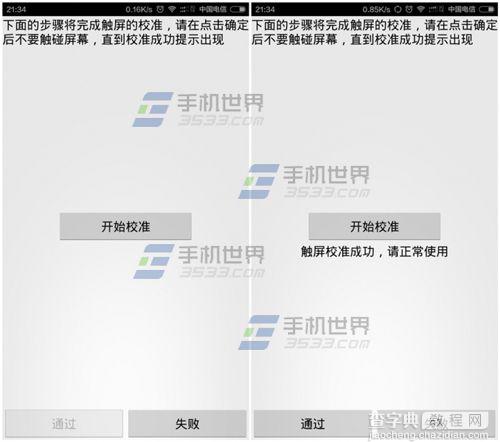 小米note手机怎么进行校准屏幕？2