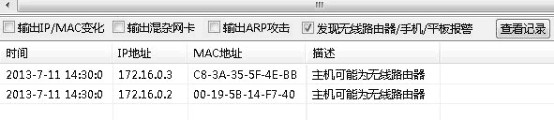 无线路由器监控网速、无线路由器控制局域网网速的方法7