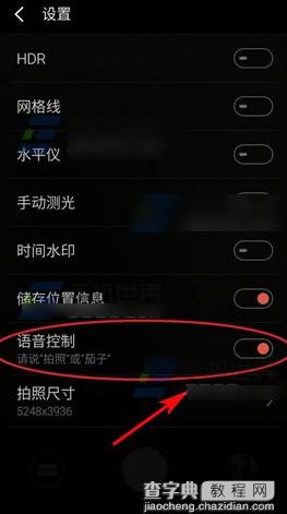 魅族mx5语音拍照功能怎么使用？魅族mx5语音控制拍照设置步骤3