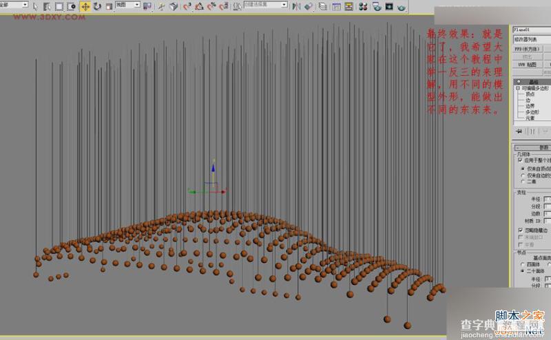 3DMAX制作悬浮球体艺术动态雕塑效果25