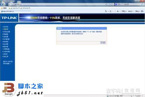 图解WIN7系统下配置普联路由器的步骤2