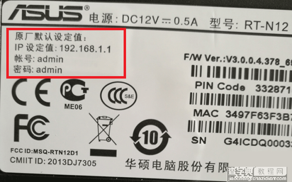 华硕路由器怎么设置？ASUS无线路由器设置图解4