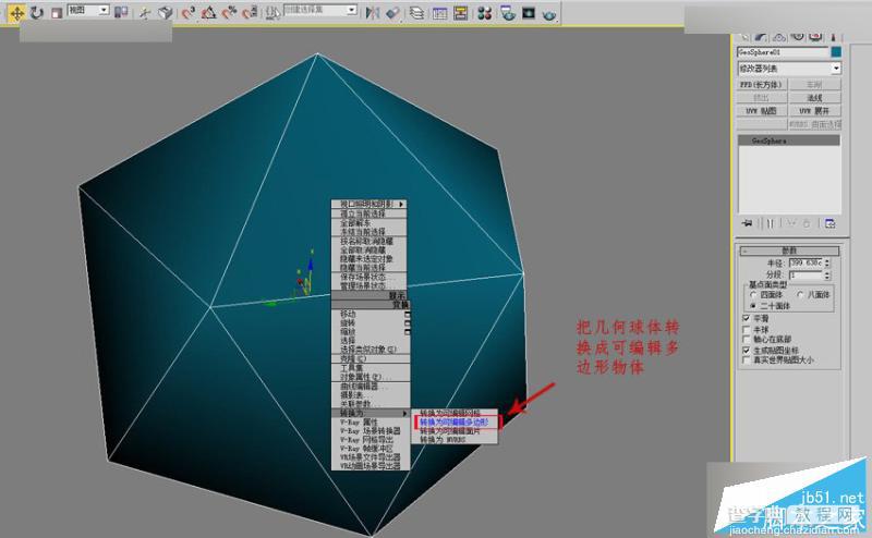 3DMAX制作一个彩色立体球方法介绍3