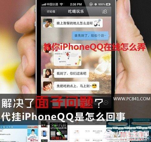 iPhoneQQ在线怎么弄 实现iPhoneQQ在线的解决方法1