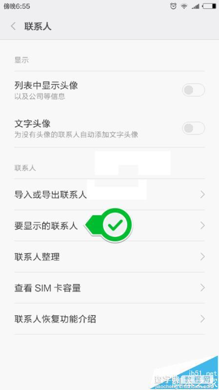 小米5怎么设置显示SIM卡联系人?7
