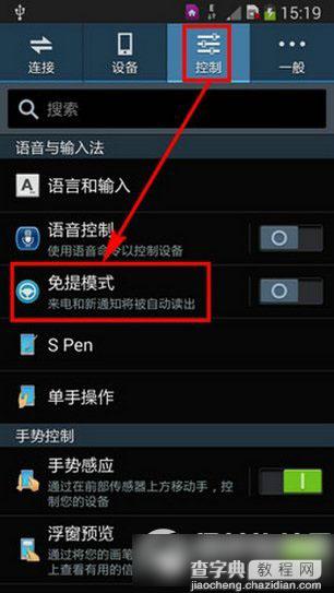 三星s4怎么关闭免提模式？三星Galaxy S4免提模式关闭方法1