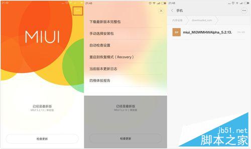 miui7怎么升级?小米升级MIUI7系统两种方法介绍4