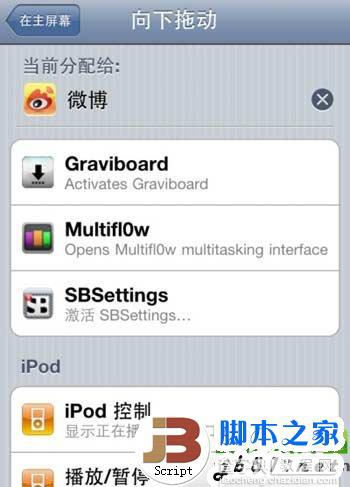 ios7完美越狱activator插件设置方法的详细步骤4