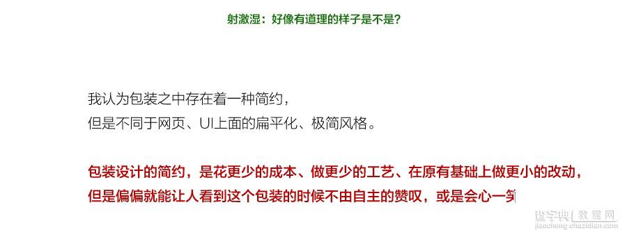 初学设计者必看：如何站在客户的角度去做设计11