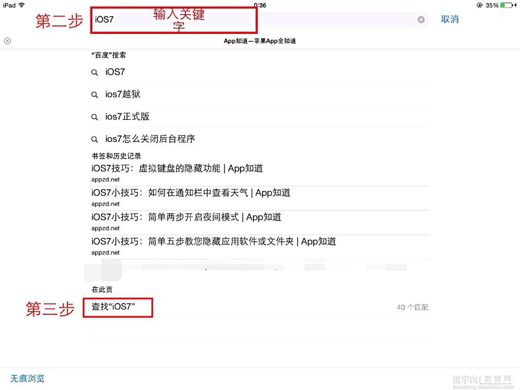 iOS7在Safari网页中查找关键字的小技巧3