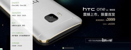 售价3999元 国行版HTC M9下周开启预售1