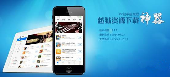 苹果iOS8 beta5发布 PP助手提供固件下载服务详情4