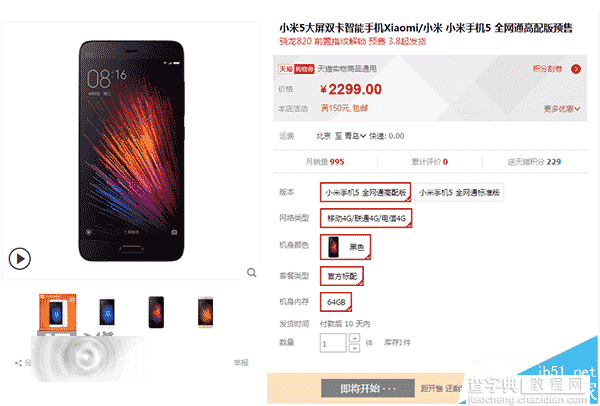小米5黑色版怎么预约?  3月8日上午10:00开卖1