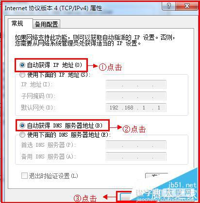 磊科（Netcore）无线路由器设置步骤(图文教程)9