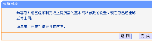 TP-Link 无线路由器设置图文教程 怎么设置TP-Link无线路由器图解10