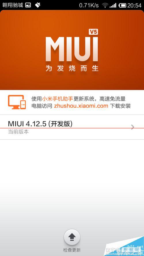 小米2手机怎么升级MIUI系统？小米2在线升级的教程11