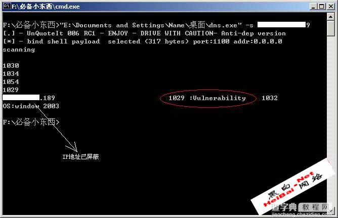 黑客谈MS07-029域名DNS漏洞利用入侵过程2