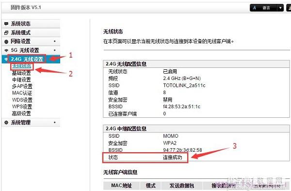 TOTOLINK无线中继设置教程(图文)5