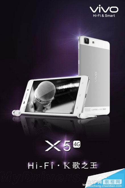 HiFi新机K歌之王vivo X5于8月28日正式发布价格不详2