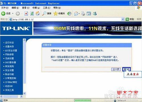 tplink无线路由器在windows7系统下怎样设置宽带详细图解12