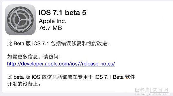 苹果ios7.1 beta5下载发布：ios7.1用户可通过ota更新(附固件下载方法)1