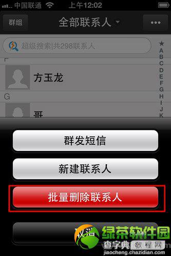 iphone通讯录怎么批量删除联系人需批量整理通讯录3