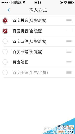 ios7.1.1越狱后百度输入法怎么安装？ios7.1.1完美越狱后百度输入法安装方法7