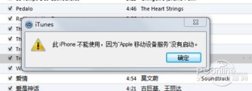 用电脑端iTunes连接iOS设备提示找不到设备1