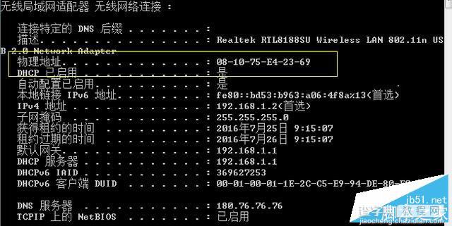 磊科（Netcore）路由器防蹭网的方法（图文教程）2