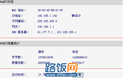 二级无线路由器设置静态IP上网方式图文教程3