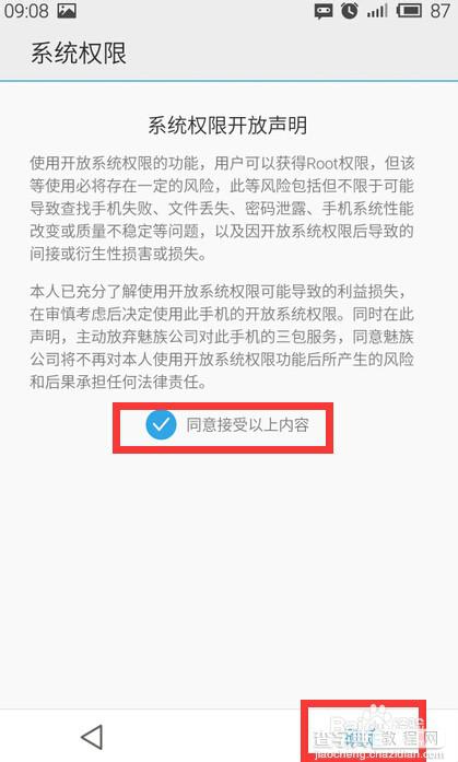 无需借助任何工具 魅族mx3手机root模式如何开启?3