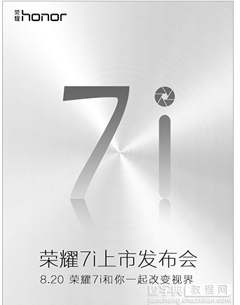 华为荣耀7i怎么抢购？华为荣耀7i手机抢购攻略汇总1