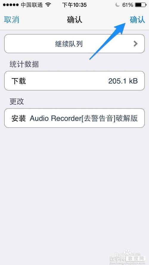 苹果iPhone5s怎么通话录音？ 苹果5siOS7越狱通话录音插件Audio Recorder使用说明4