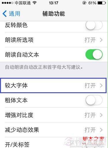 iOS7正式版字体大小怎么设置？iOS7系统字体大小自定义图文教程3