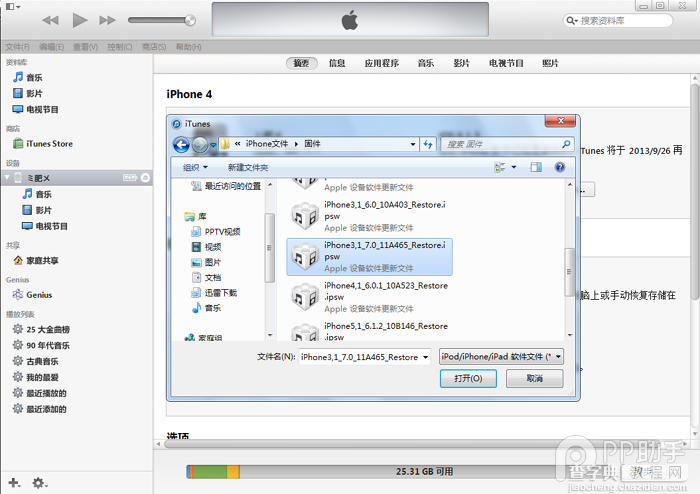 如何升级到ios8系统 iOS8测试版升级的两种图文教程5