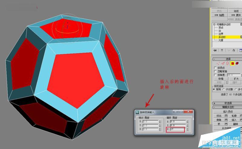 3DMAX制作一个彩色立体球方法介绍9