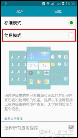 三星Galaxy A5怎么开启简易模式？三星A5手机简易模式使用教程4