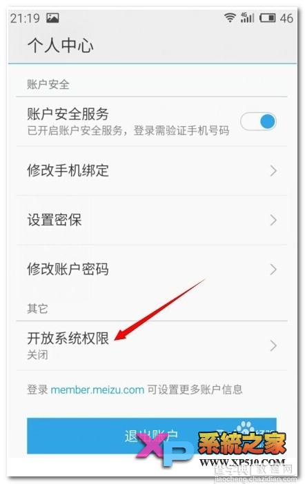 魅族mx4如何关闭系统权限以保护系统安全7
