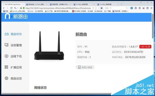 百度新路由newifi路由器mini该怎么设置?7